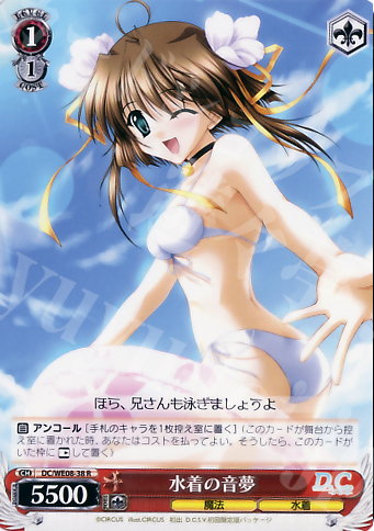 R 水着の音夢 | 買取 | D.C./D.C.II プラスコミュニケーション Extra | ヴァイスシュヴァルツ
