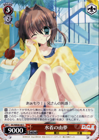C 水着の由夢 | 販売 | D.C./D.C.II プラスコミュニケーション Extra | ヴァイスシュヴァルツ
