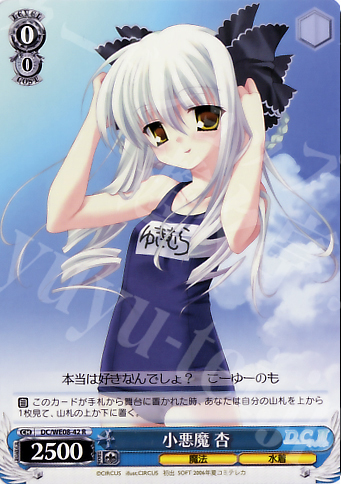 R 小悪魔 杏 | 買取 | D.C./D.C.II プラスコミュニケーション Extra | ヴァイスシュヴァルツ