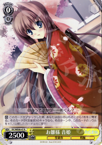R お雛様 音姫 | 買取 | D.C./D.C.II プラスコミュニケーション Extra | ヴァイスシュヴァルツ