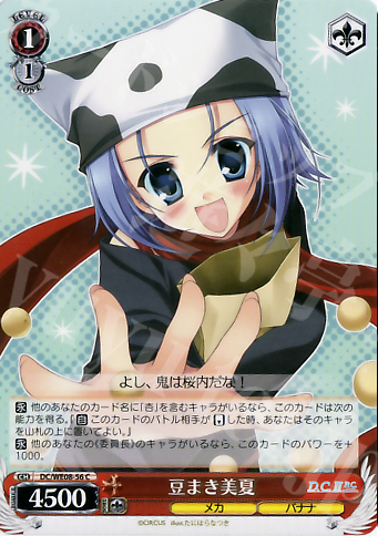 C 豆まき美夏 | 販売 | D.C./D.C.II プラスコミュニケーション Extra | ヴァイスシュヴァルツ