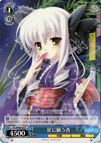 R 星に願う杏 | 買取 | D.C./D.C.II プラスコミュニケーション Extra | ヴァイスシュヴァルツ