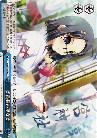 CC 委員長の巫女姿 | 販売 | D.C./D.C.II プラスコミュニケーション Extra | ヴァイスシュヴァルツ