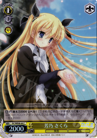 S-C 芳乃 さくら(ホロ) | 買取 | D.C./D.C.II プラスコミュニケーション Extra | ヴァイスシュヴァルツ