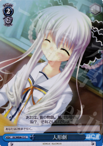 S-C 人形劇(ホロ) | 販売 | D.C./D.C.II プラスコミュニケーション Extra | ヴァイスシュヴァルツ