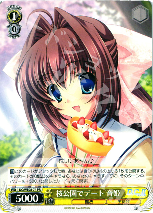 PR 桜公園でデート 音姫 | 買取 | D.C./D.C.II プラスコミュニケーション Extra | ヴァイスシュヴァルツ