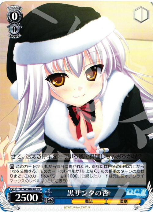 PR 黒サンタの杏 | 買取 | D.C./D.C.II プラスコミュニケーション Extra | ヴァイスシュヴァルツ