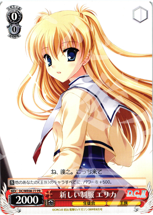 PR 新しい制服 エリカ | 買取 | D.C./D.C.II プラスコミュニケーション Extra | ヴァイスシュヴァルツ