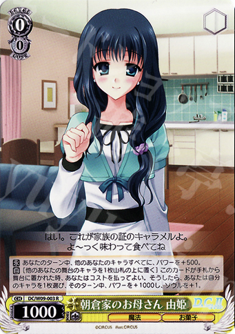 R 朝倉家のお母さん 由姫 | 販売 | D.C./D.C.II プラスコミュニケーション | ヴァイスシュヴァルツ