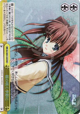 RRR 桜の咲く季節に | 買取 | D.C./D.C.II プラスコミュニケーション | ヴァイスシュヴァルツ