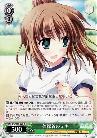 R 体操着のミキ | 販売 | D.C./D.C.II プラスコミュニケーション | ヴァイスシュヴァルツ