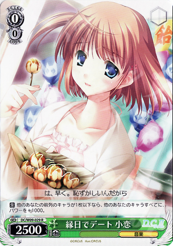 R 縁日でデート 小恋 | 販売 | D.C./D.C.II プラスコミュニケーション | ヴァイスシュヴァルツ