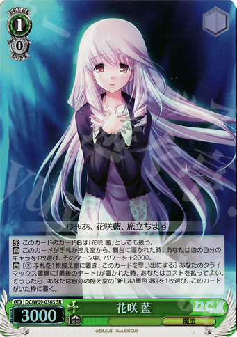 SR 花咲 藍 | 買取 | D.C./D.C.II プラスコミュニケーション | ヴァイスシュヴァルツ
