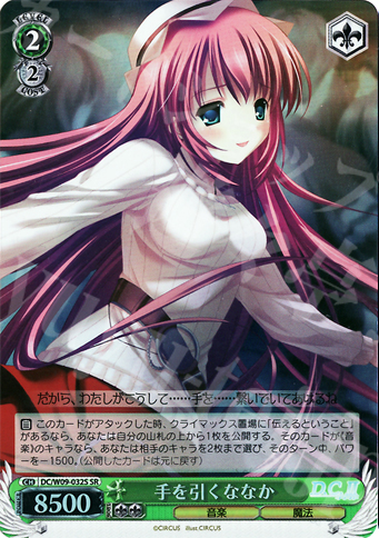 SR 手を引くななか | 買取 | D.C./D.C.II プラスコミュニケーション | ヴァイスシュヴァルツ