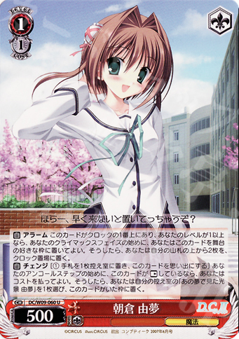 U 朝倉 由夢 | 買取 | D.C./D.C.II プラスコミュニケーション | ヴァイスシュヴァルツ