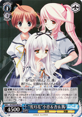 R “雪月花”小恋&杏&茜 | 買取 | D.C./D.C.II プラスコミュニケーション | ヴァイスシュヴァルツ