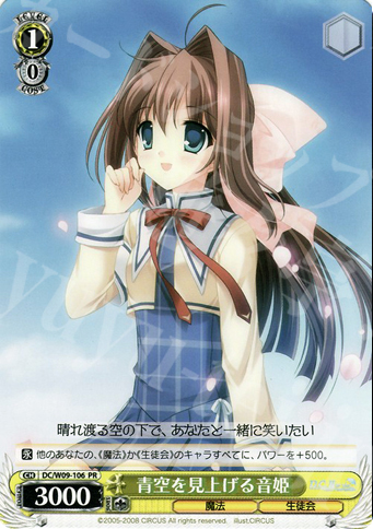 PR 青空を見上げる音姫 | 販売 | D.C./D.C.II プラスコミュニケーション | ヴァイスシュヴァルツ