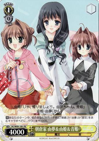 PR 朝倉家 由夢&由姫&音姫 | 買取 | D.C./D.C.II プラスコミュニケーション | ヴァイスシュヴァルツ