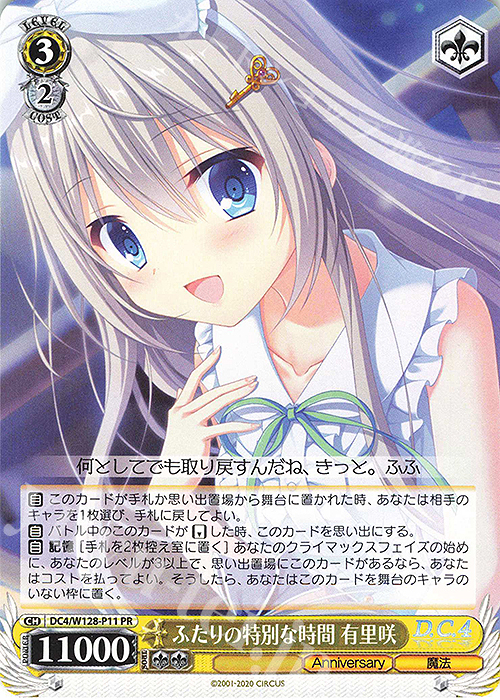 PR ふたりの特別な時間 有里咲 販売 | D.C. Re:tune ～ダ・カーポ