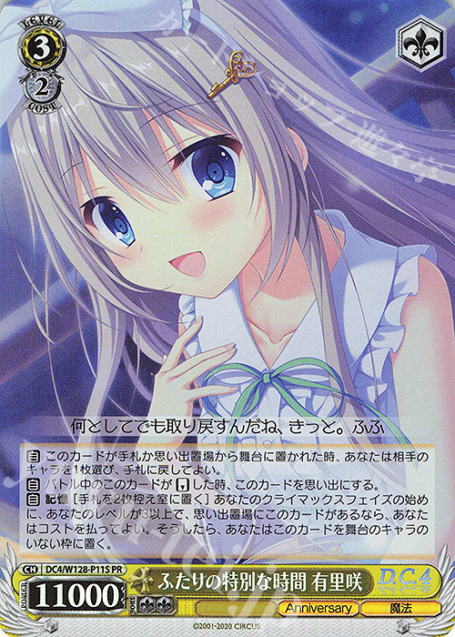 PR ふたりの特別な時間 有里咲 販売 | D.C. Re:tune ～ダ・カーポ