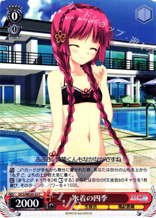 C 水着の四季 | 販売 | D.C. サクラサクパック Extra | ヴァイスシュヴァルツ