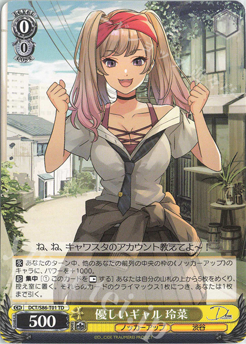 TD 優しいギャル 玲菜 | 販売 | D_CIDE TRAUMEREI | ヴァイスシュヴァルツ