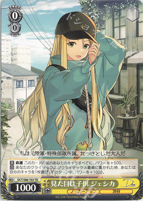 TD 見た目は子供 ジェシカ | 販売 | D_CIDE TRAUMEREI | ヴァイスシュヴァルツ