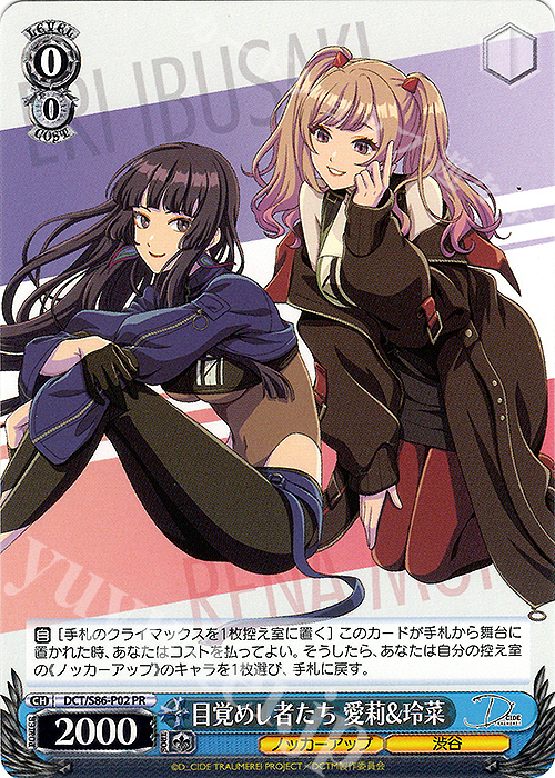 PR 目覚めし者たち 愛莉&玲菜 | 買取 | D_CIDE TRAUMEREI | ヴァイスシュヴァルツ