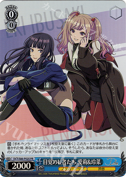 PR 目覚めし者たち 愛莉&玲菜(ホロ) | 買取 | D_CIDE TRAUMEREI | ヴァイスシュヴァルツ