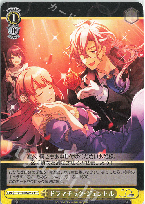 C ドラマチック・ジェントル | 販売 | D_CIDE TRAUMEREI | ヴァイスシュヴァルツ