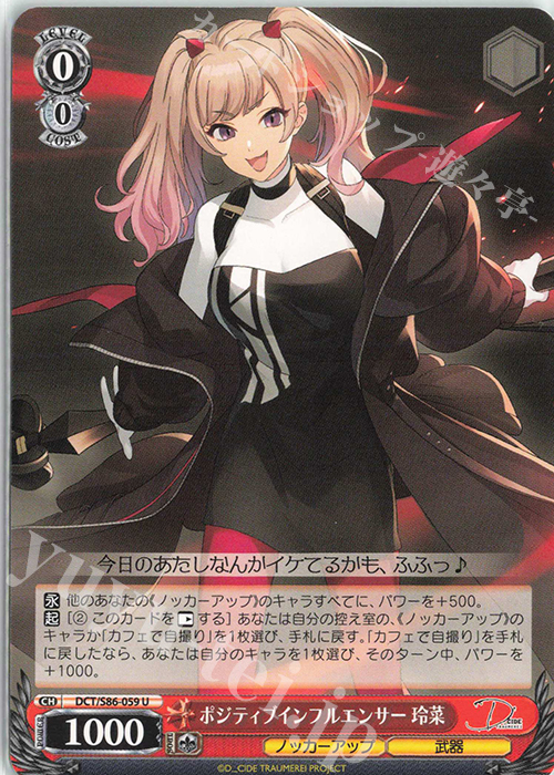 U ポジティブインフルエンサー 玲菜 | 買取 | D_CIDE TRAUMEREI | ヴァイスシュヴァルツ