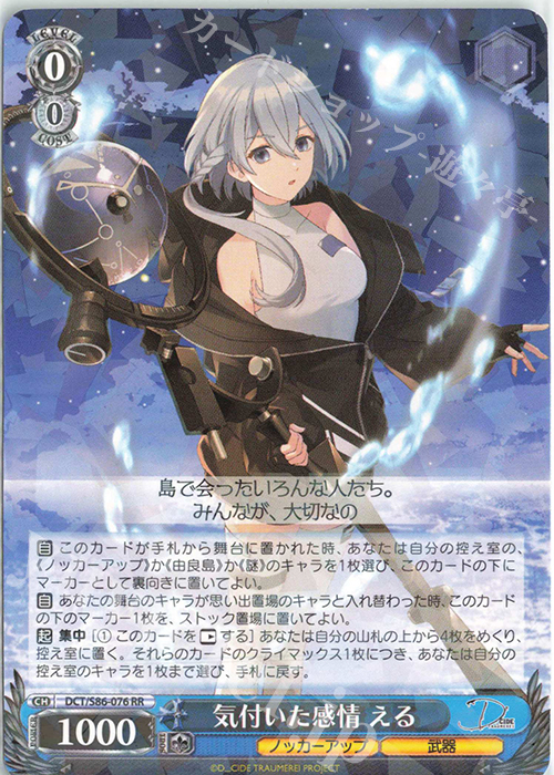RR 気付いた感情 える | 買取 | D_CIDE TRAUMEREI | ヴァイスシュヴァルツ
