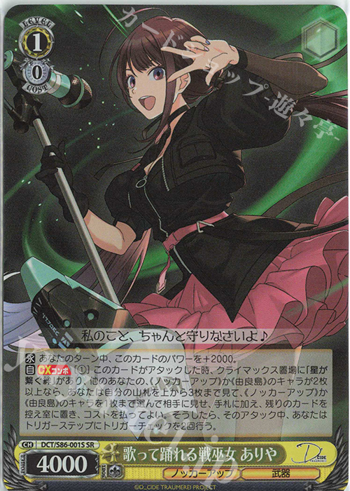 SR 歌って踊れる戦巫女 ありや | 買取 | D_CIDE TRAUMEREI | ヴァイスシュヴァルツ