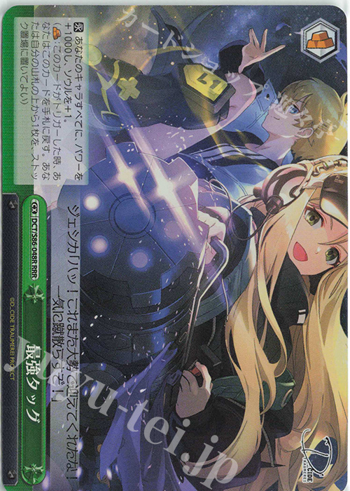 RRR 最強タッグ | 買取 | D_CIDE TRAUMEREI | ヴァイスシュヴァルツ