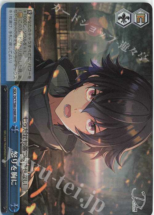 RRR 怒りを胸に | 買取 | D_CIDE TRAUMEREI | ヴァイスシュヴァルツ