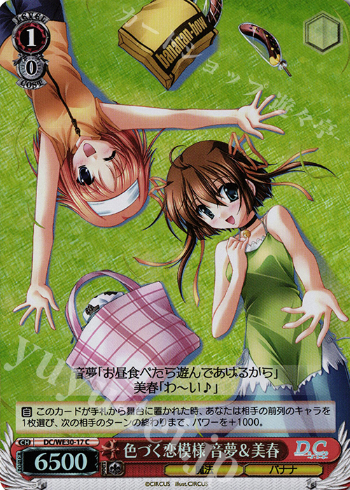 S-C 色づく恋模様 音夢＆美春(ホロ) | 販売 | ダ・カーポ vs リトルバスターズ!【DC】 Extra | ヴァイスシュヴァルツ