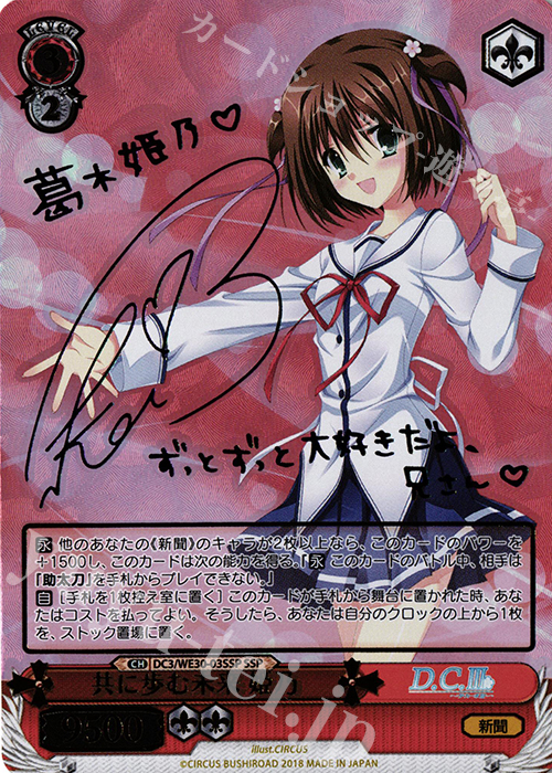 SSP 共に歩む未来 姫乃(サイン入り) | 買取 | ダ・カーポ vs リトルバスターズ!【DC】 Extra | ヴァイスシュヴァルツ