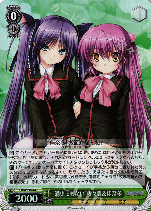 S-C “満更でもない”佐々美＆佳奈多(ホロ) | 販売 | ダ・カーポ vs リトルバスターズ!【LB】 Extra | ヴァイスシュヴァルツ