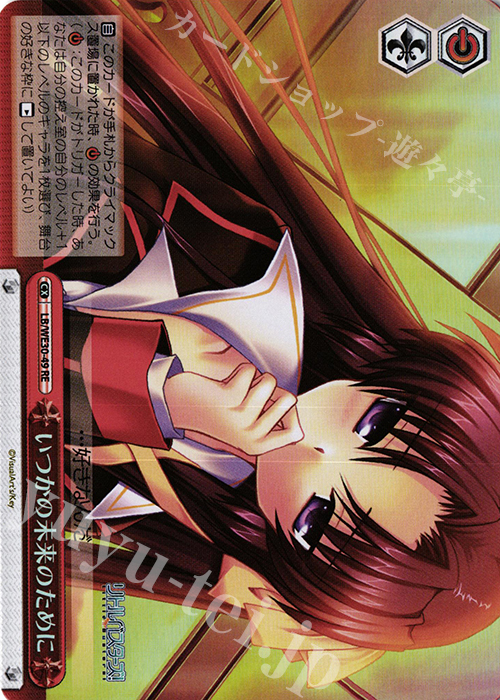 S-RE いつかの未来のために(ホロ) | 販売 | ダ・カーポ vs リトルバスターズ!【LB】 Extra | ヴァイスシュヴァルツ