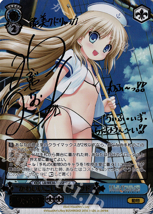 SSP “かわいいこいぬさん”クド(サイン入り) | 買取 | ダ・カーポ vs リトルバスターズ!【LB】 Extra | ヴァイスシュヴァルツ