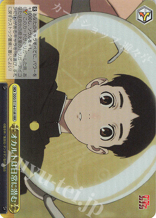 RRR オカルトは日常に潜む | 買取 | TVアニメ『ダンダダン』 | ヴァイスシュヴァルツ