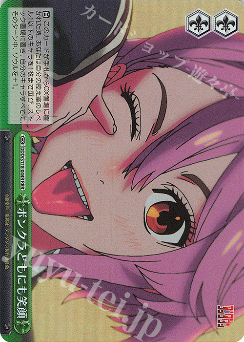 RRR ボンクラどもにも笑顔 | 買取 | TVアニメ『ダンダダン』 | ヴァイスシュヴァルツ