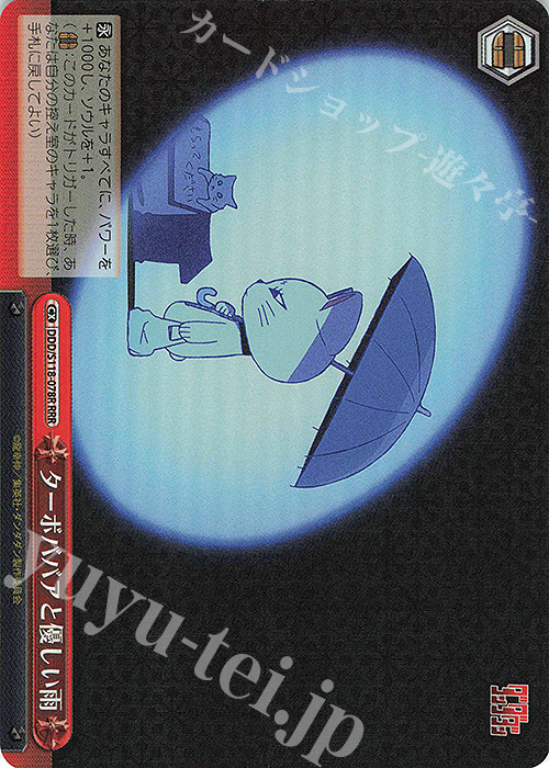 RRR ターボババアと優しい雨 | 買取 | TVアニメ『ダンダダン』 | ヴァイスシュヴァルツ