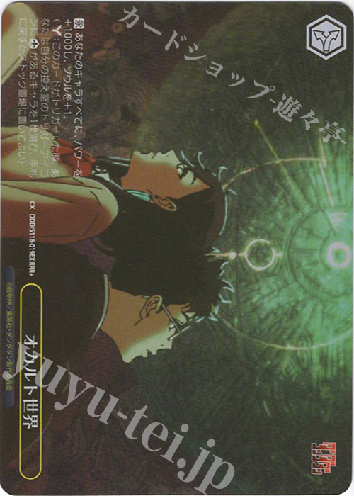 RRR+ オカルト世界 | 買取 | TVアニメ『ダンダダン』 | ヴァイスシュヴァルツ