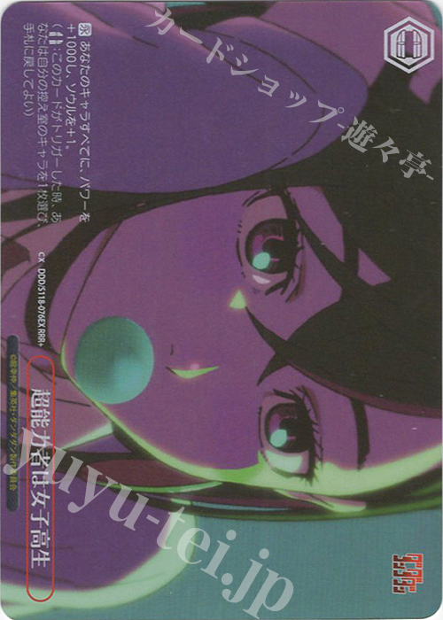 RRR+ 超能力者は女子高生 | 買取 | TVアニメ『ダンダダン』 | ヴァイスシュヴァルツ