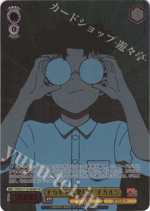 SP オカルト大発見！オカルン(箔押し入り) | 買取 | TVアニメ『ダンダダン』 | ヴァイスシュヴァルツ