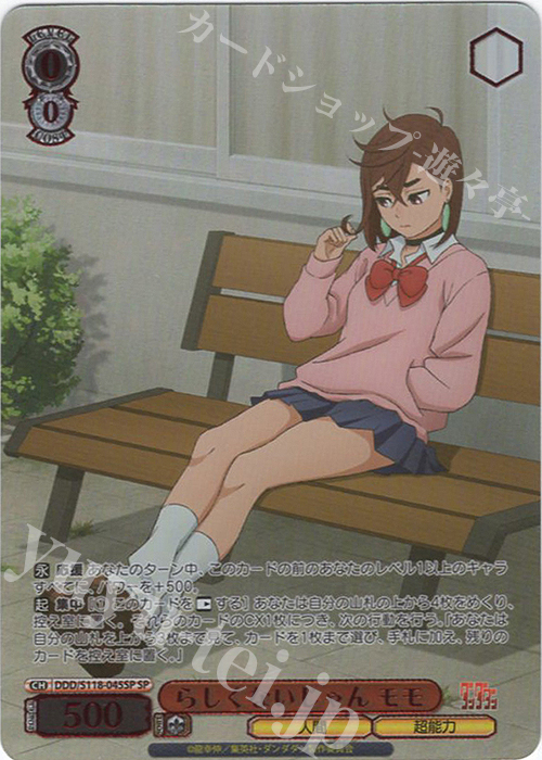 SP らしくないじゃん モモ(箔押し入り) | 買取 | TVアニメ『ダンダダン』 | ヴァイスシュヴァルツ