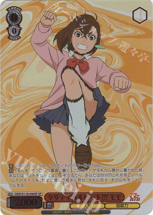 SP クリティカルヒット!!! モモ(箔押し入り) | 買取 | TVアニメ『ダンダダン』 | ヴァイスシュヴァルツ