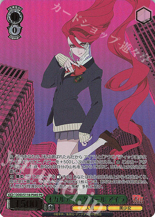 PR オカルティックガール アイラ(箔押し入り) | 買取 | TVアニメ『ダンダダン』 | ヴァイスシュヴァルツ