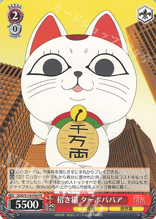 PR 招き猫 ターボババア | 販売 | TVアニメ『ダンダダン』 | ヴァイスシュヴァルツ